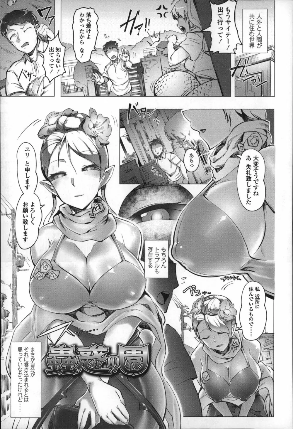 僕だけの向こう側 Page.48