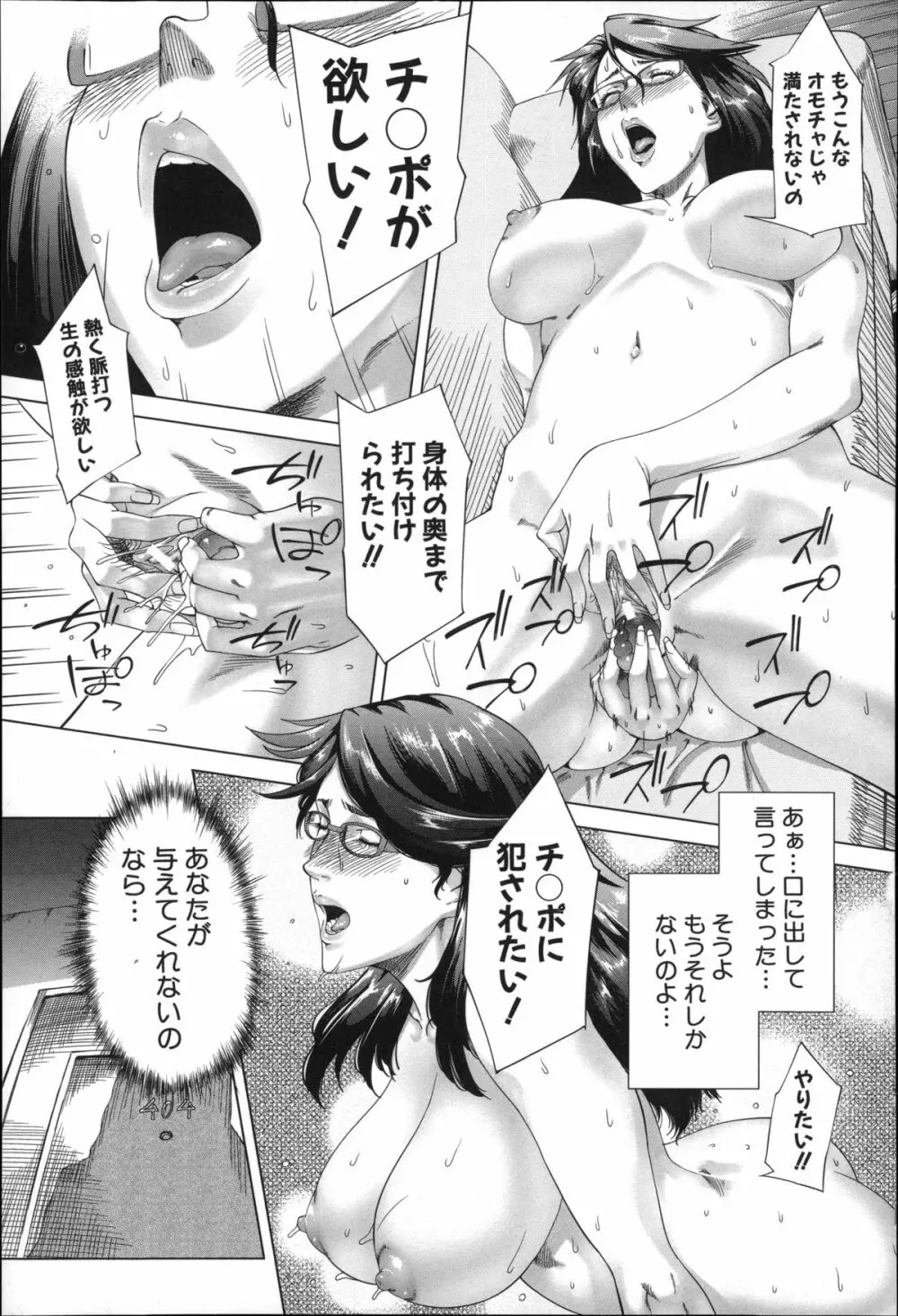 母さんの異常な愛情 Page.100