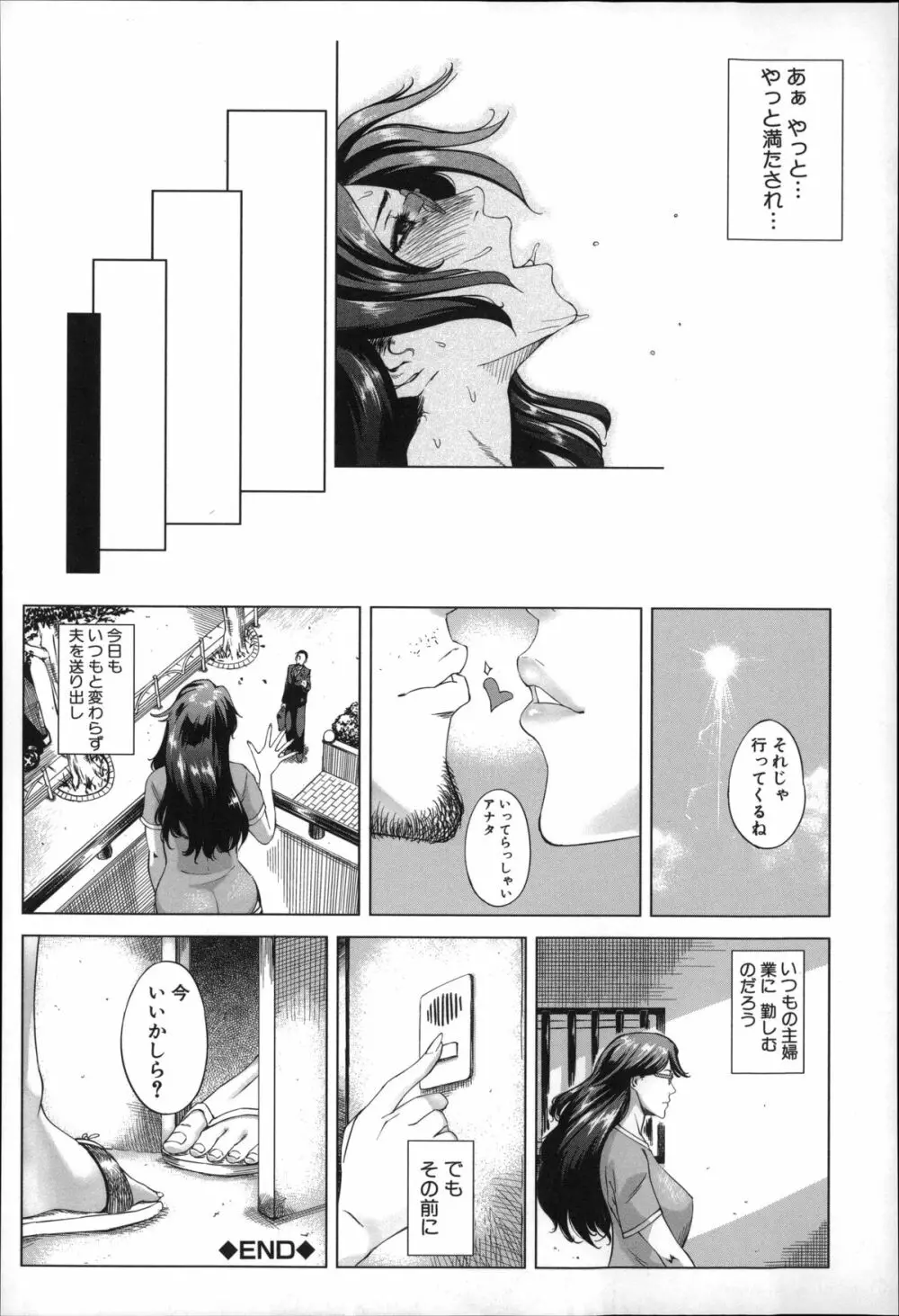 母さんの異常な愛情 Page.117