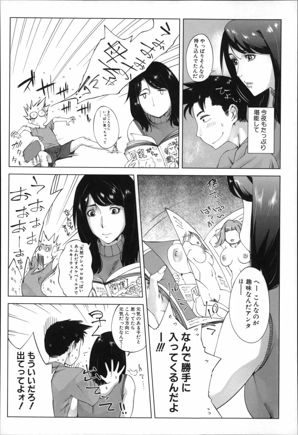 母さんの異常な愛情 Page.123