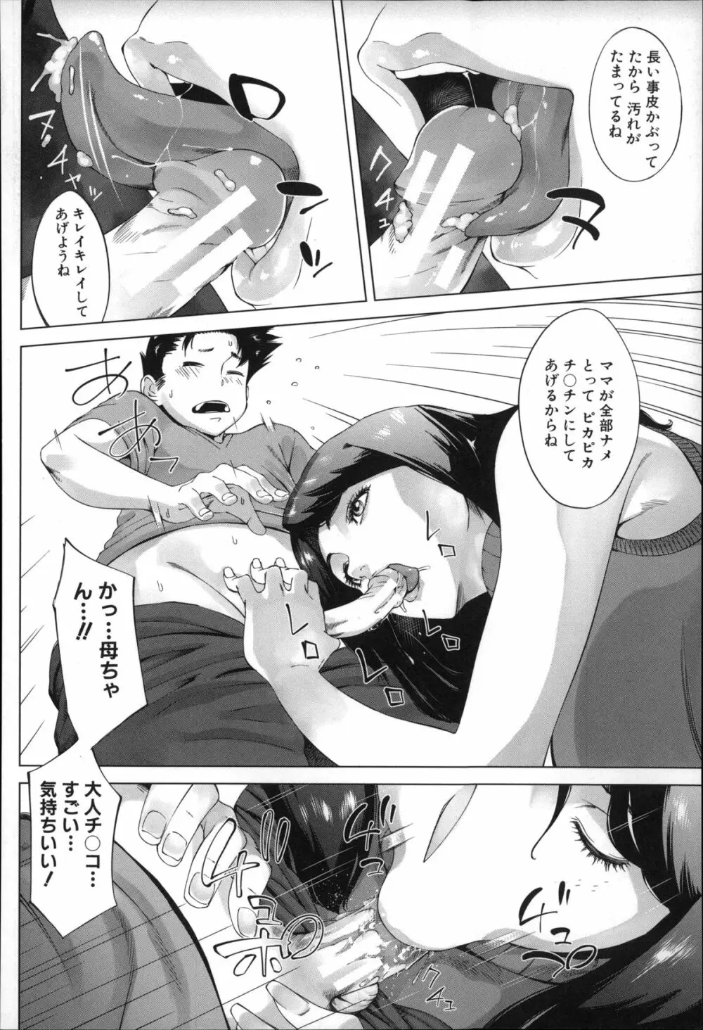 母さんの異常な愛情 Page.127