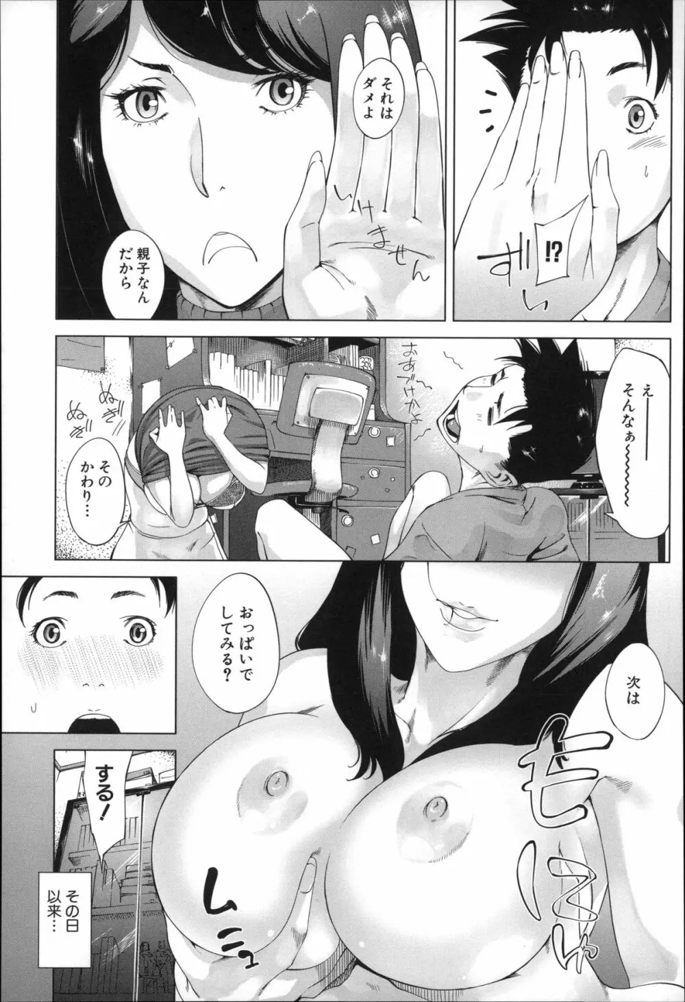 母さんの異常な愛情 Page.130