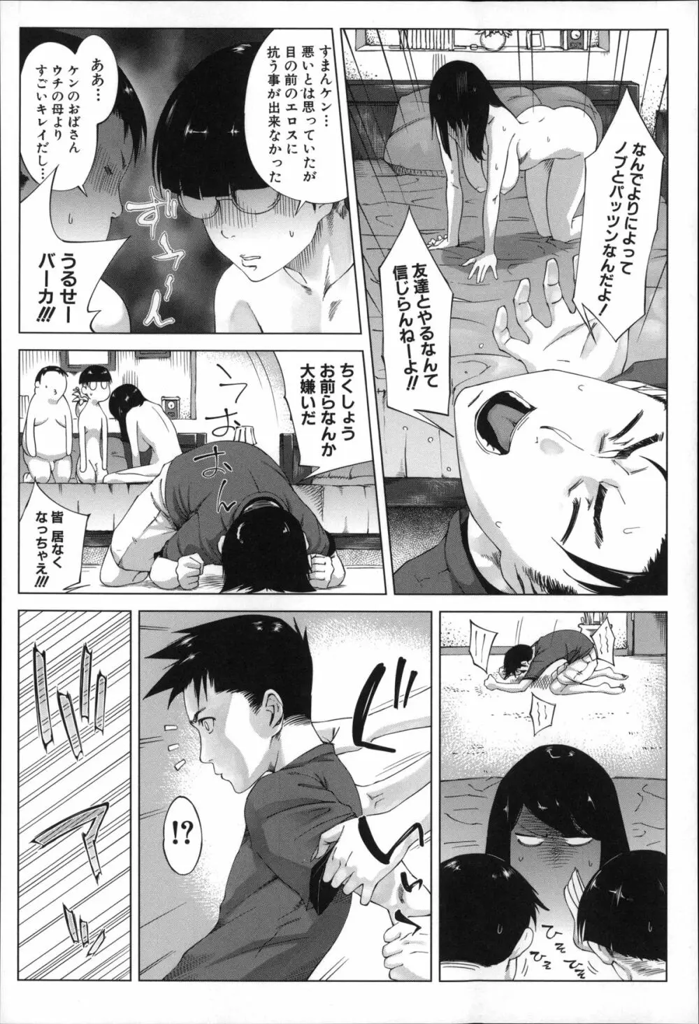 母さんの異常な愛情 Page.135