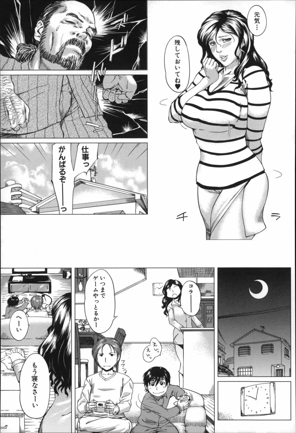 母さんの異常な愛情 Page.158