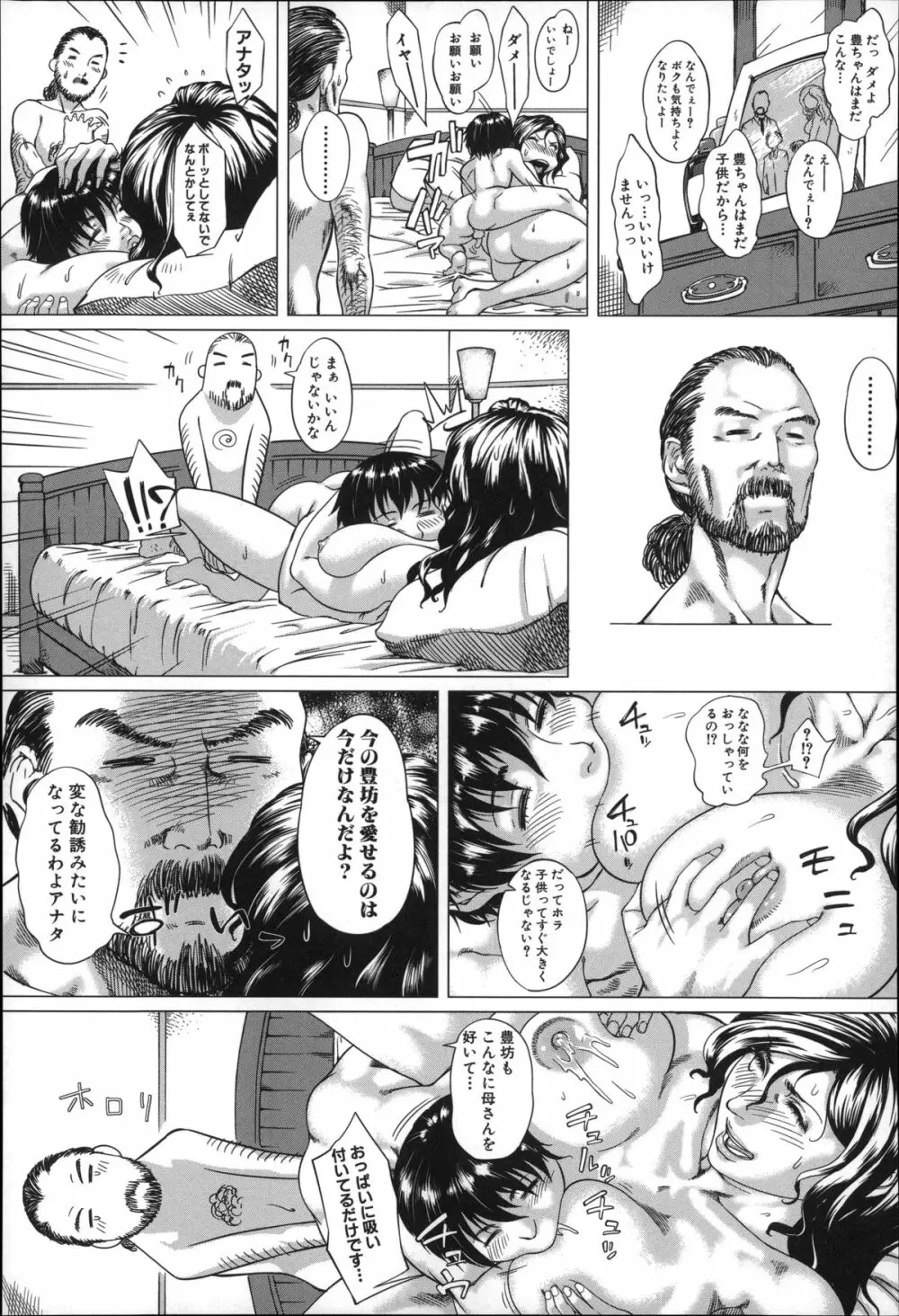 母さんの異常な愛情 Page.164