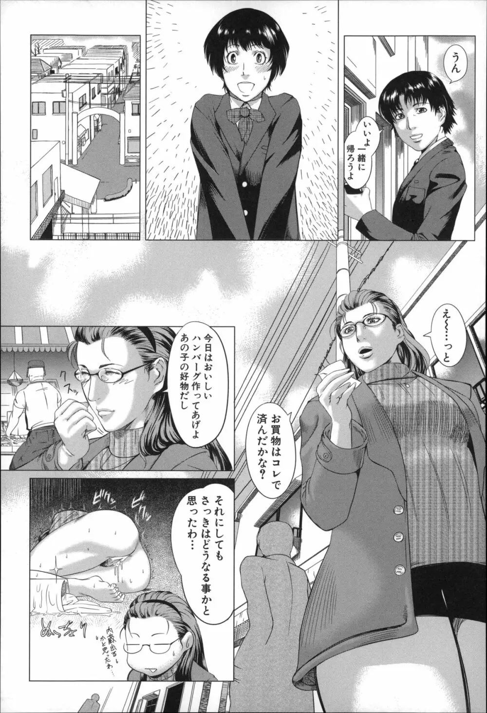 母さんの異常な愛情 Page.18