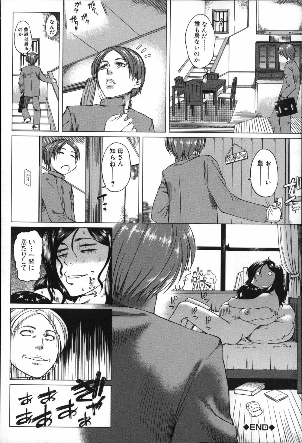 母さんの異常な愛情 Page.191