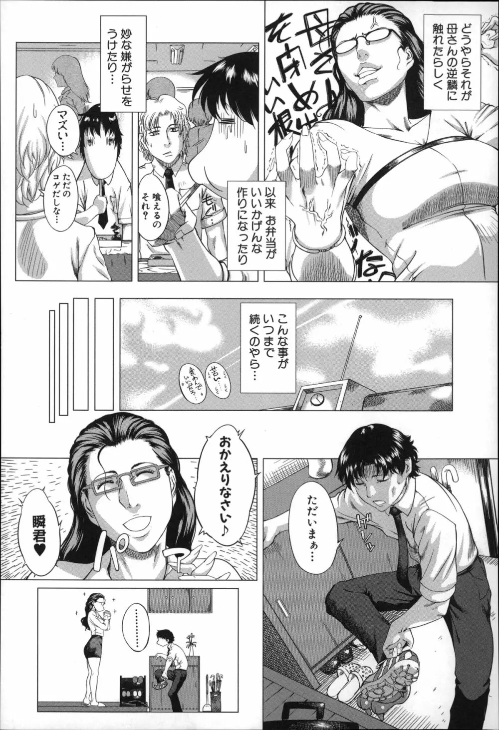 母さんの異常な愛情 Page.45