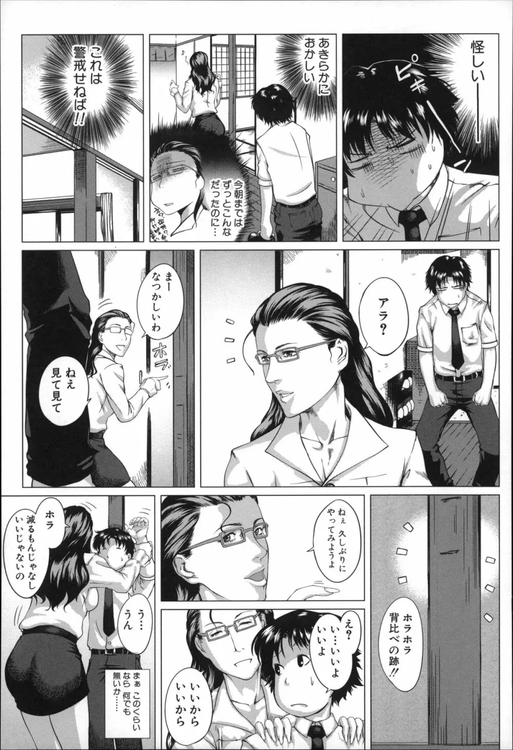 母さんの異常な愛情 Page.46