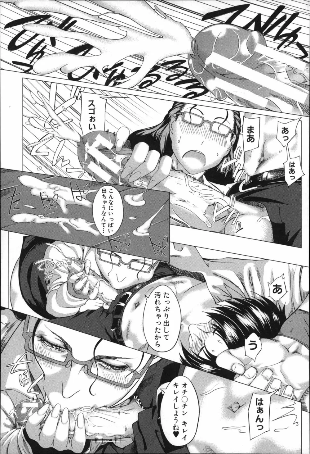 母さんの異常な愛情 Page.60