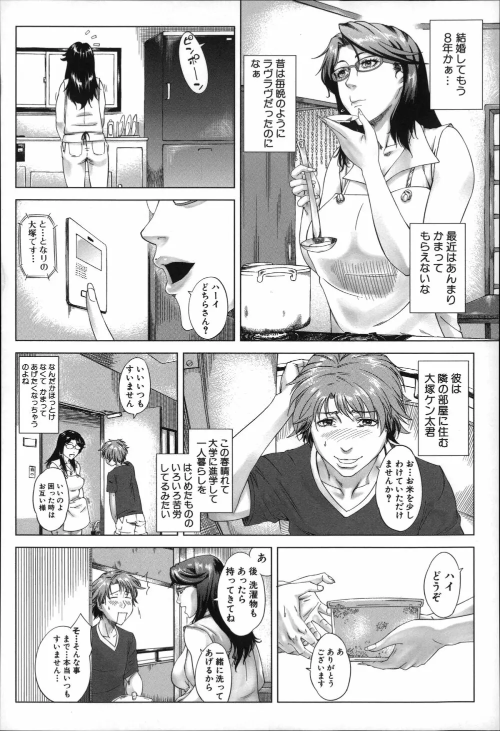 母さんの異常な愛情 Page.89