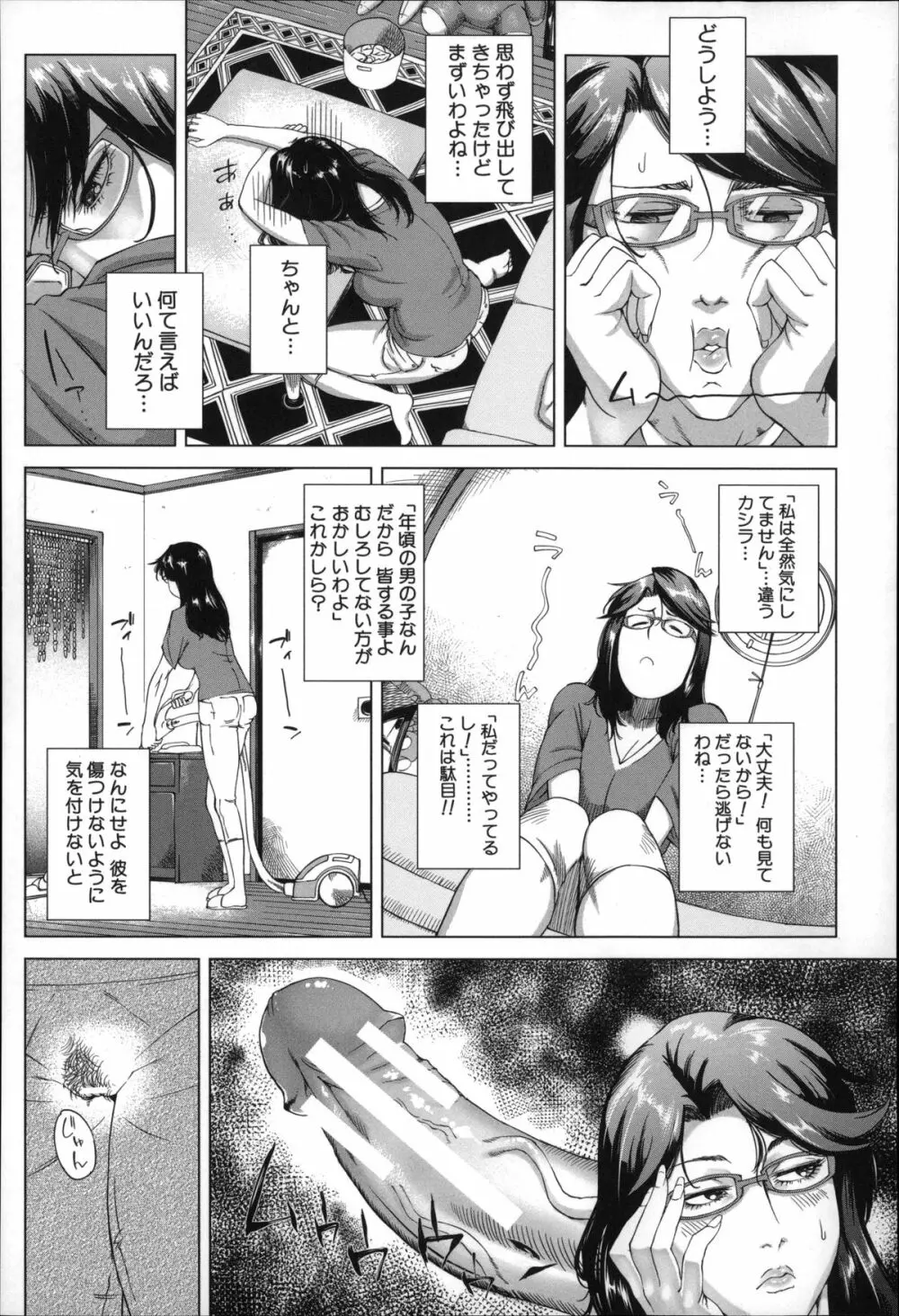 母さんの異常な愛情 Page.97