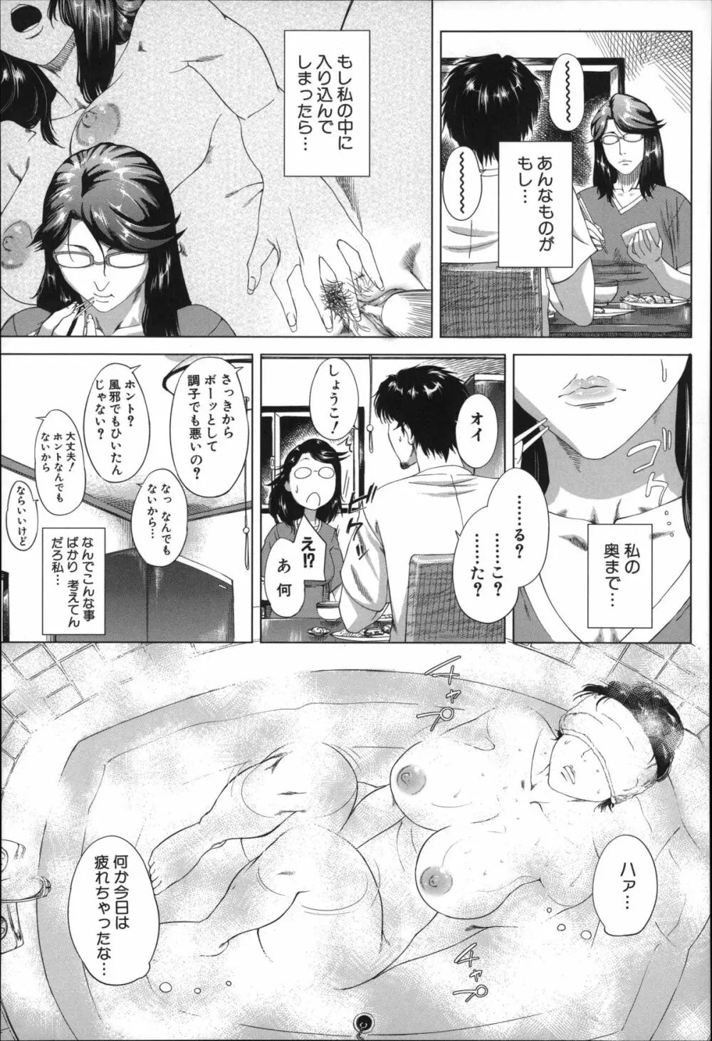 母さんの異常な愛情 Page.98