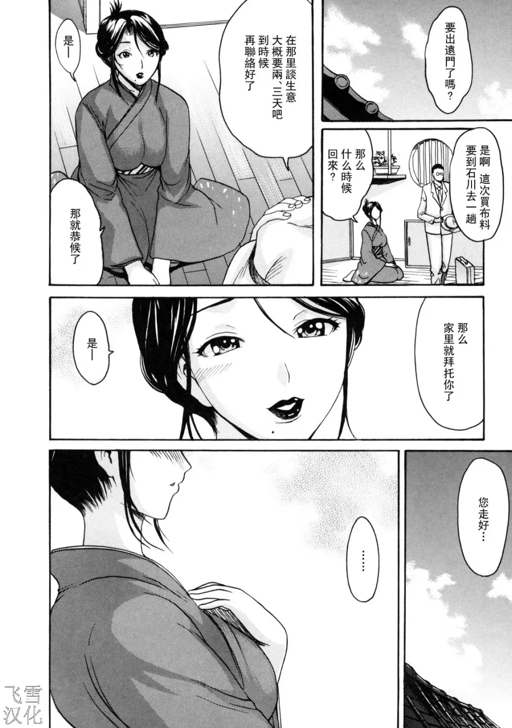 とろけるからだ Page.190