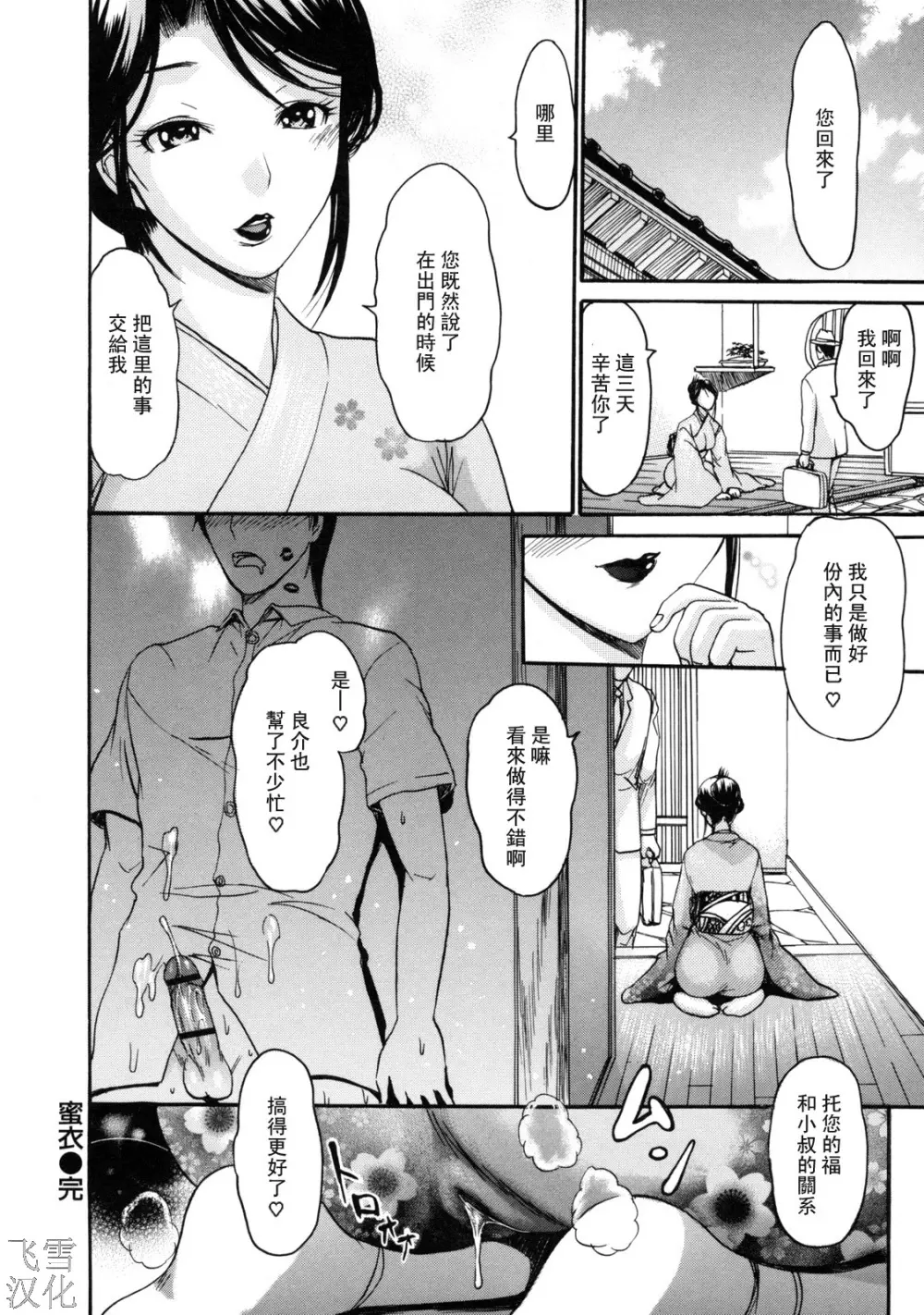 とろけるからだ Page.200