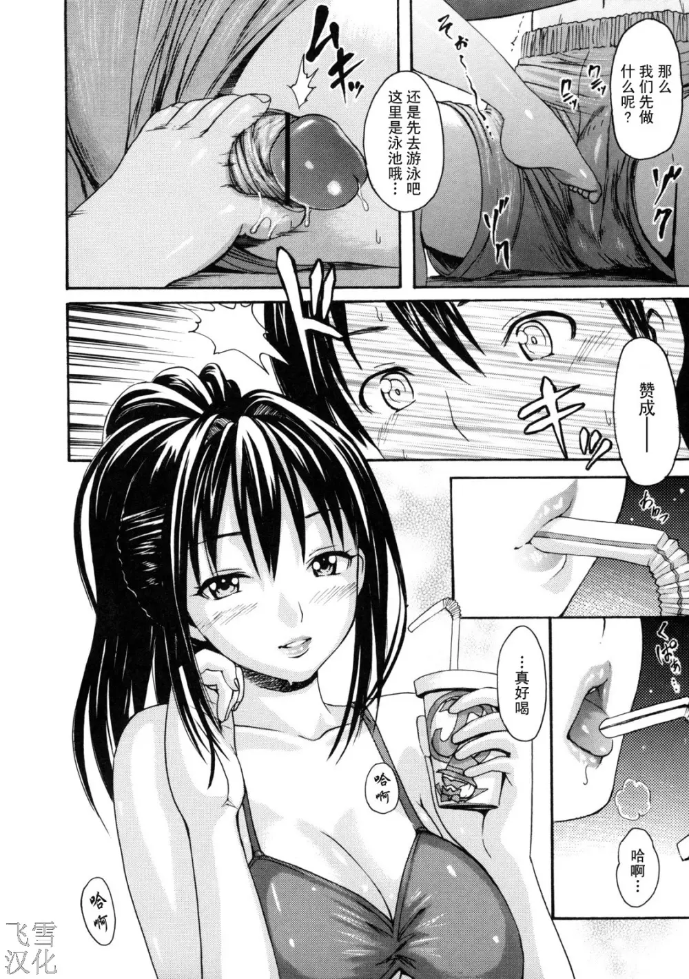 とろけるからだ Page.46