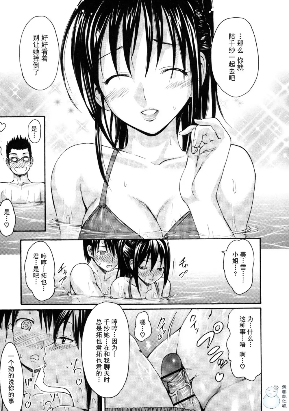 とろけるからだ Page.49