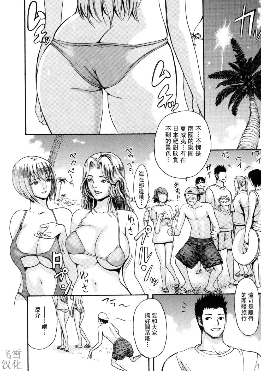 とろけるからだ Page.62