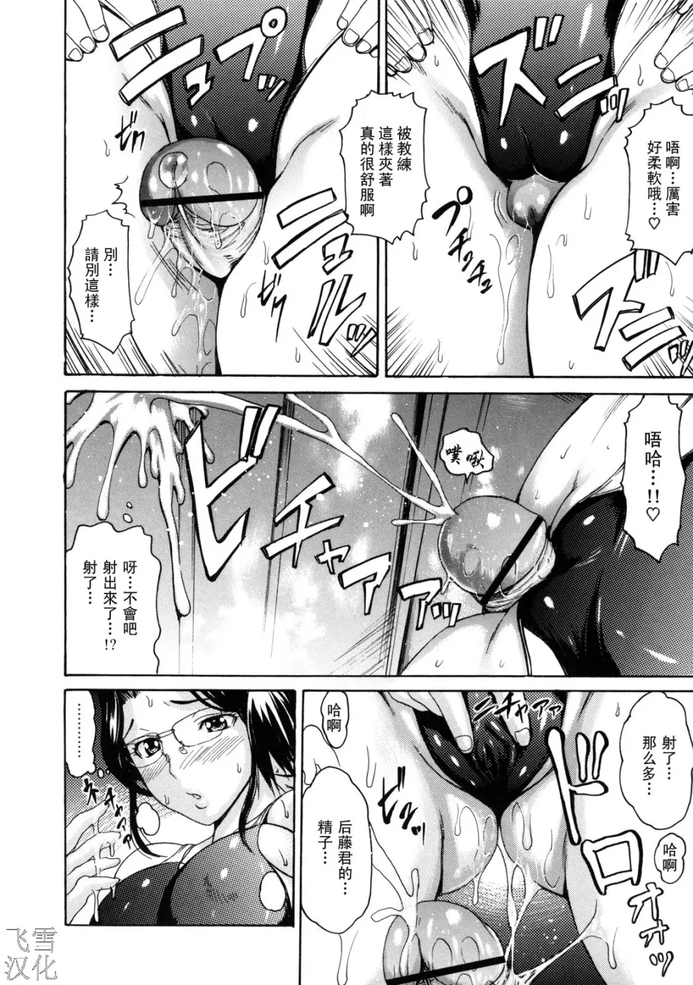 とろけるからだ Page.96