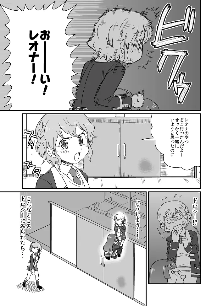 ひみつ Page.8