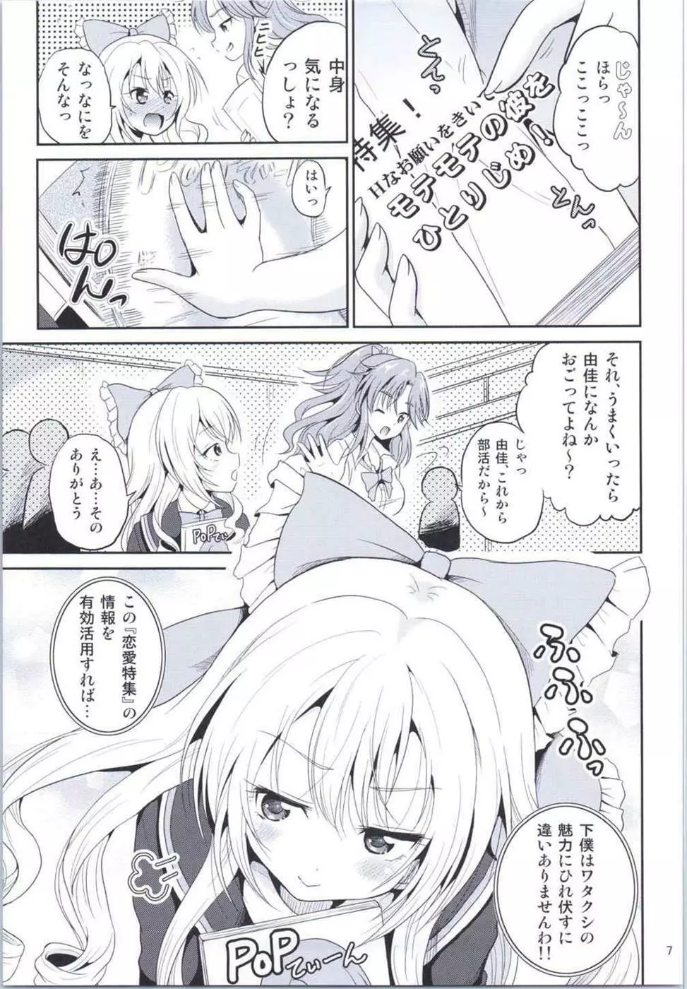 (COMIC1☆9) [骨牌倉 (九神杏仁)] あーけーなむ8 (ガールフレンド(仮)) Page.6