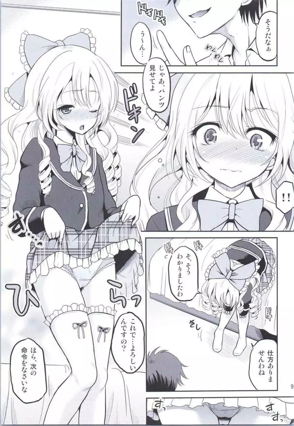 (COMIC1☆9) [骨牌倉 (九神杏仁)] あーけーなむ8 (ガールフレンド(仮)) Page.8