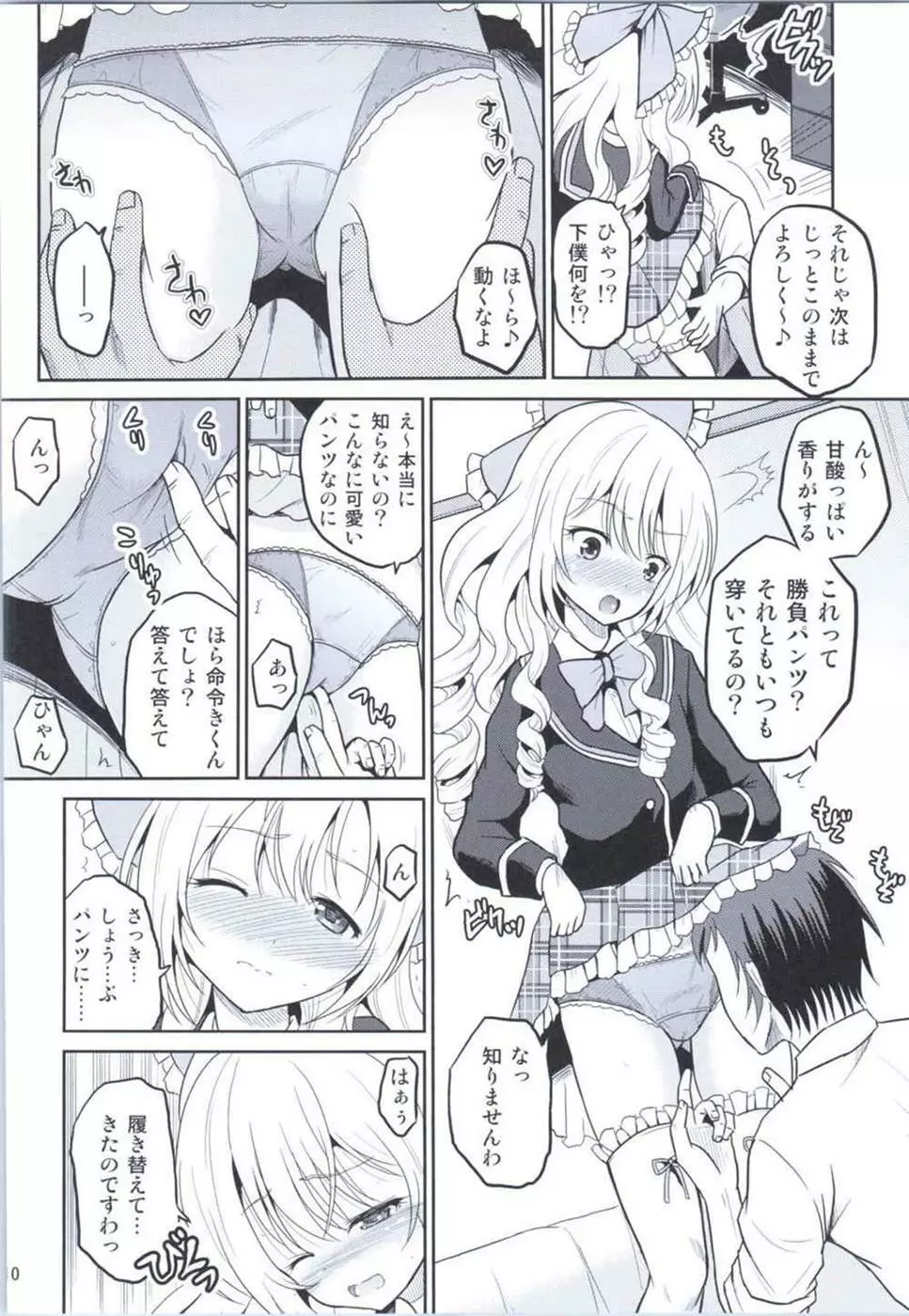 (COMIC1☆9) [骨牌倉 (九神杏仁)] あーけーなむ8 (ガールフレンド(仮)) Page.9