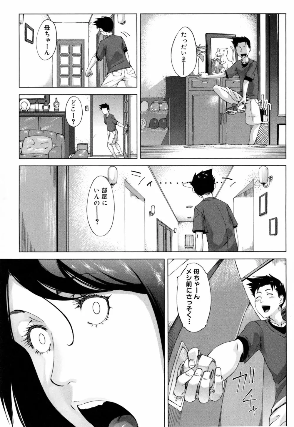 Kaasan no Ijyou na Aijyou Page.131