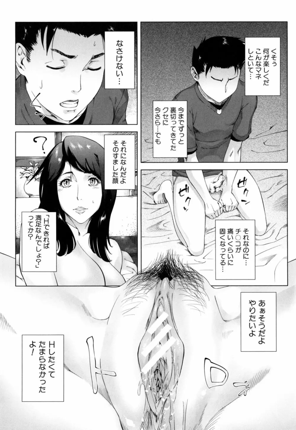 Kaasan no Ijyou na Aijyou Page.137