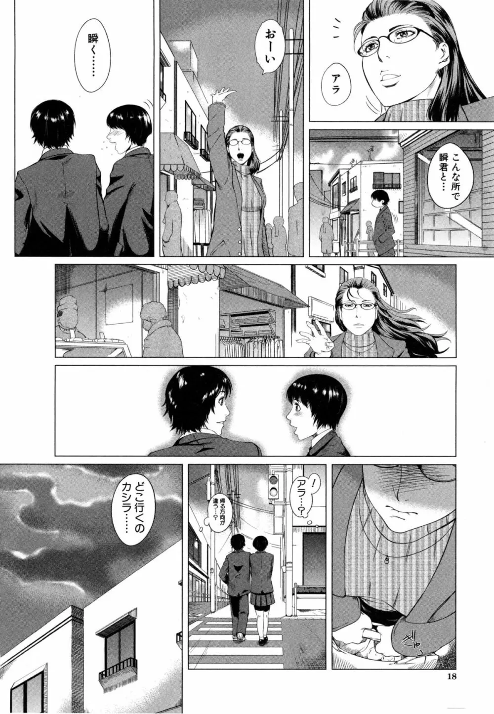 Kaasan no Ijyou na Aijyou Page.18