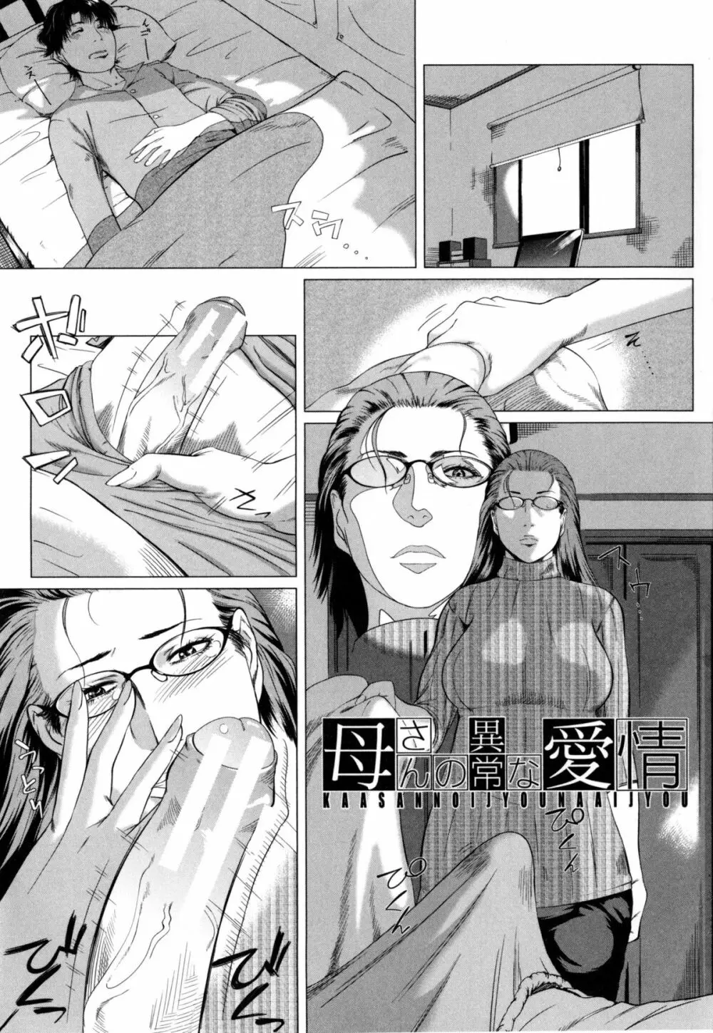 Kaasan no Ijyou na Aijyou Page.3