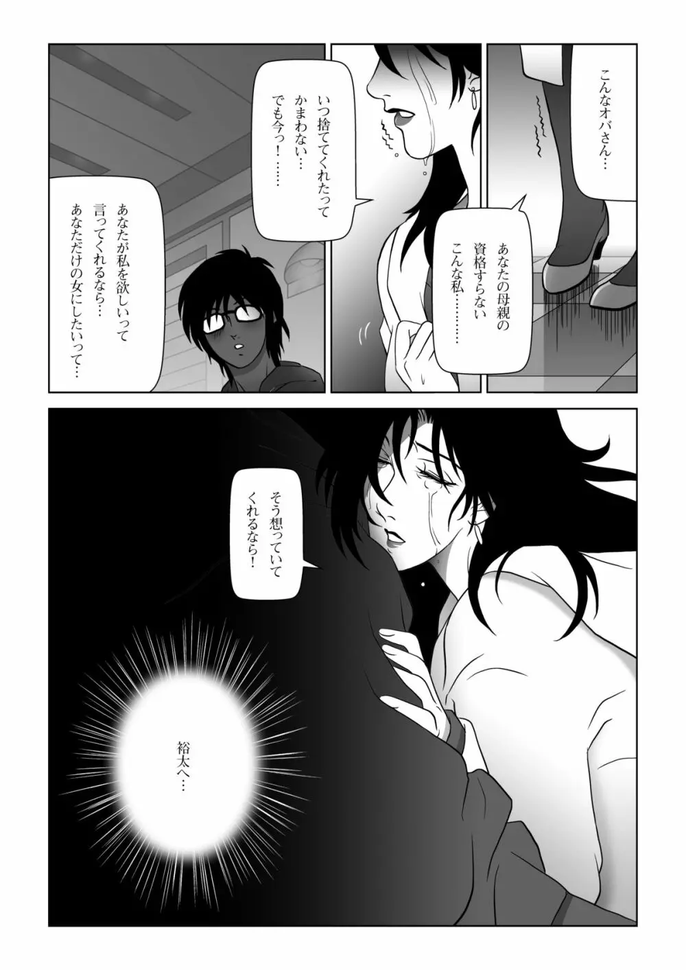 禁蜜～春 Page.18