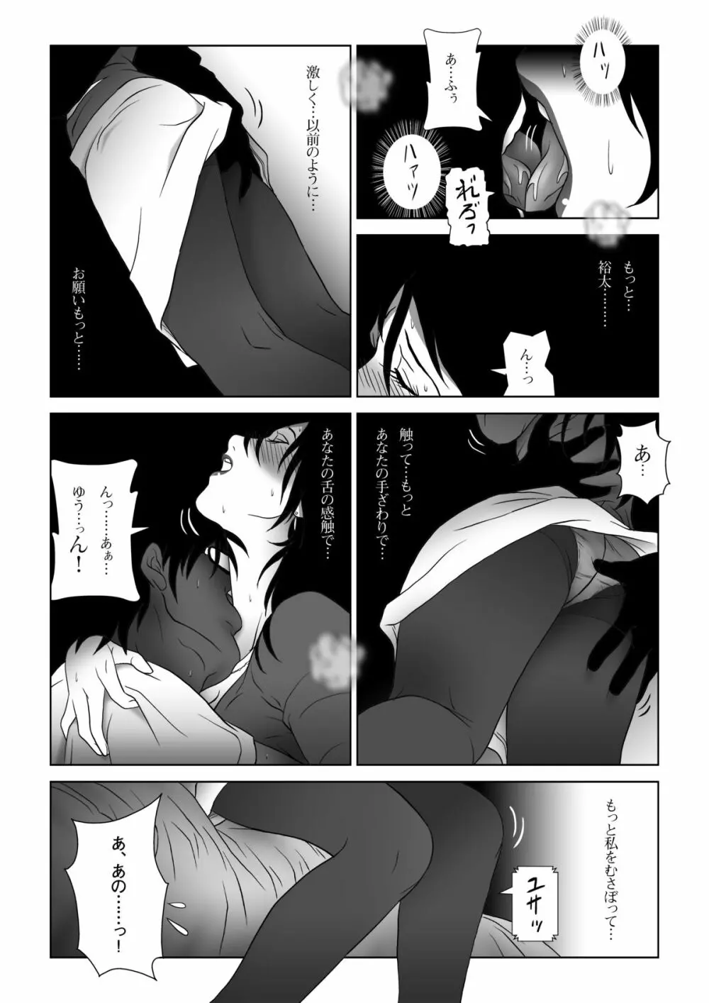 禁蜜～春 Page.21