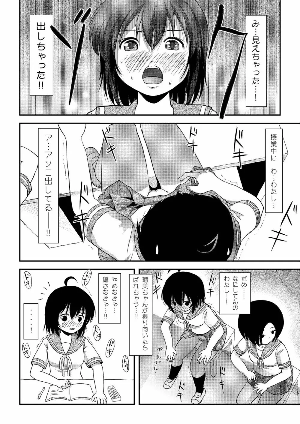 ちる露出7 Page.11