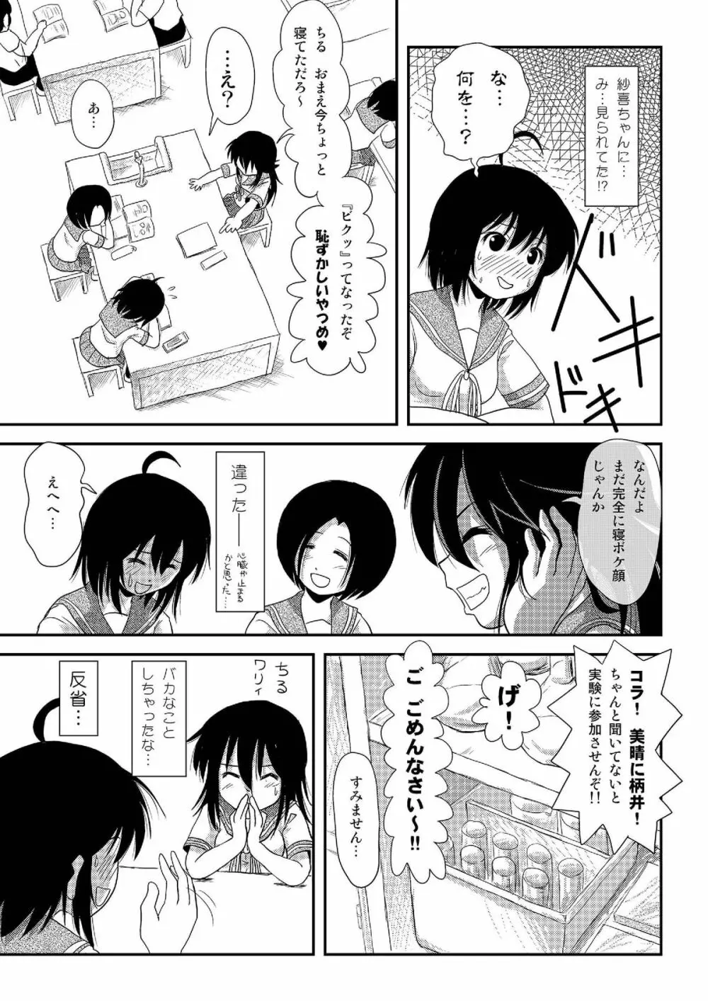 ちる露出7 Page.14