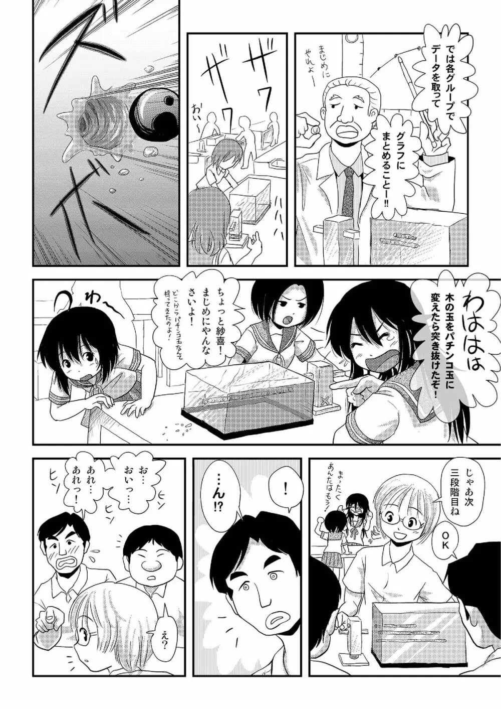 ちる露出7 Page.15