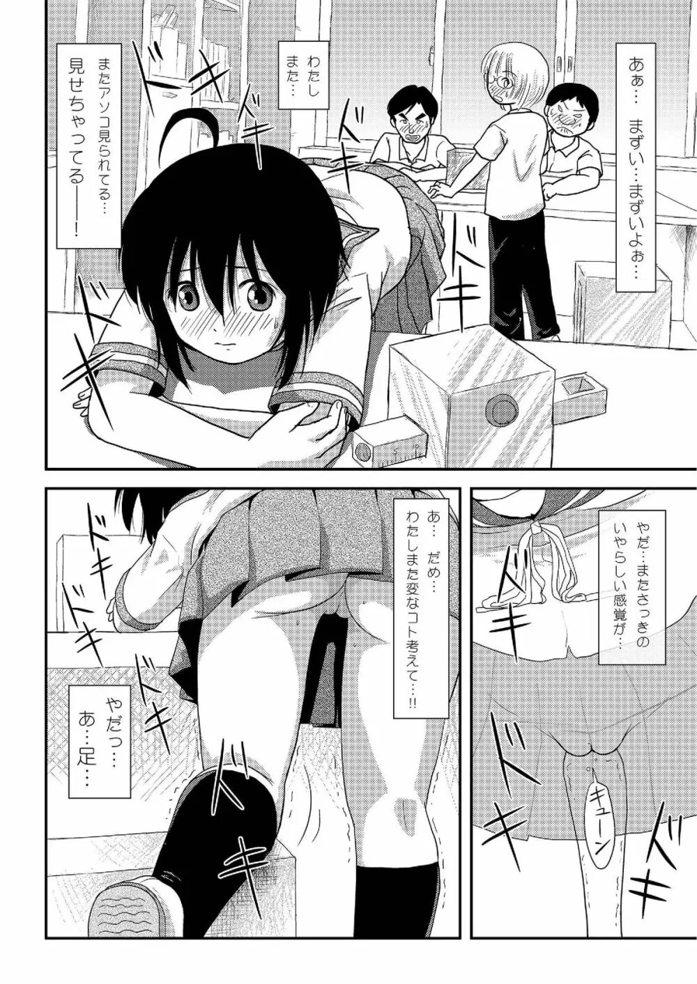 ちる露出7 Page.21