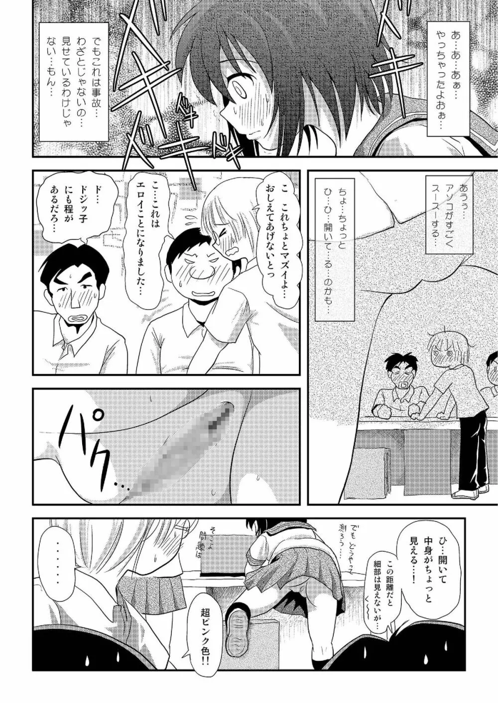 ちる露出7 Page.23