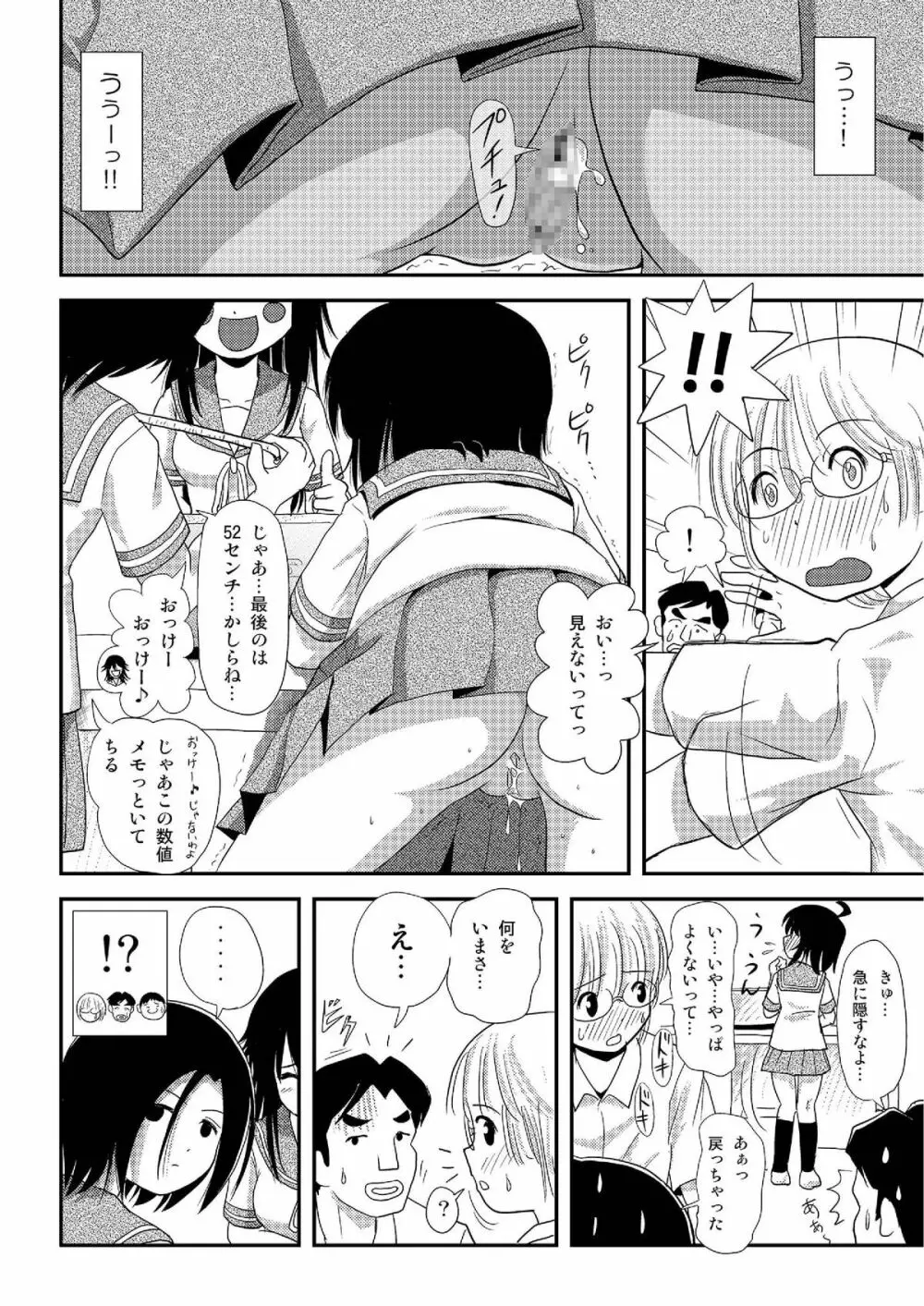 ちる露出7 Page.25