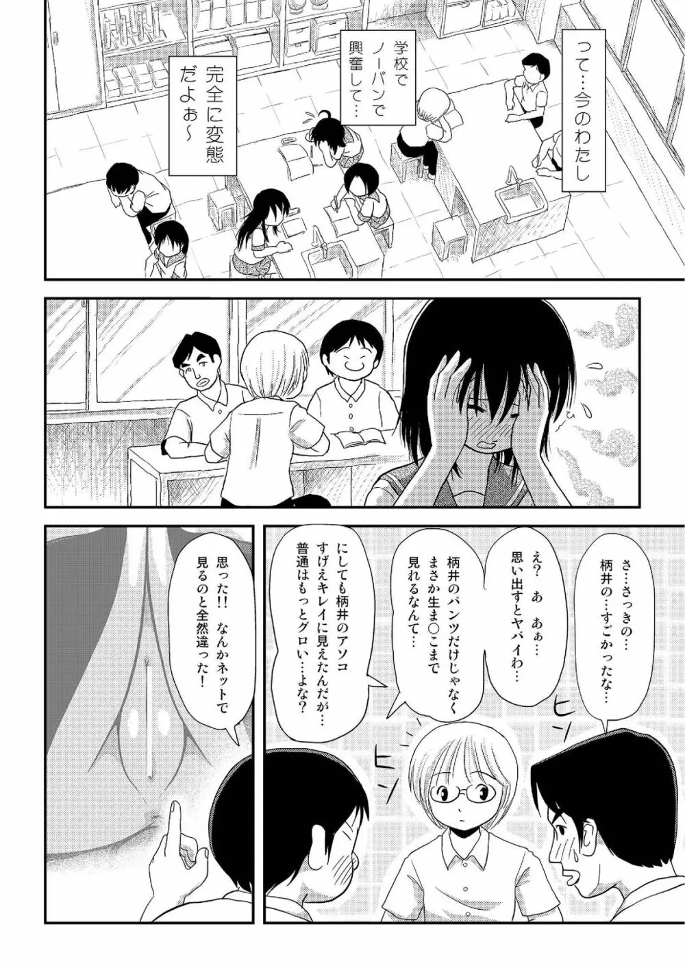 ちる露出7 Page.5