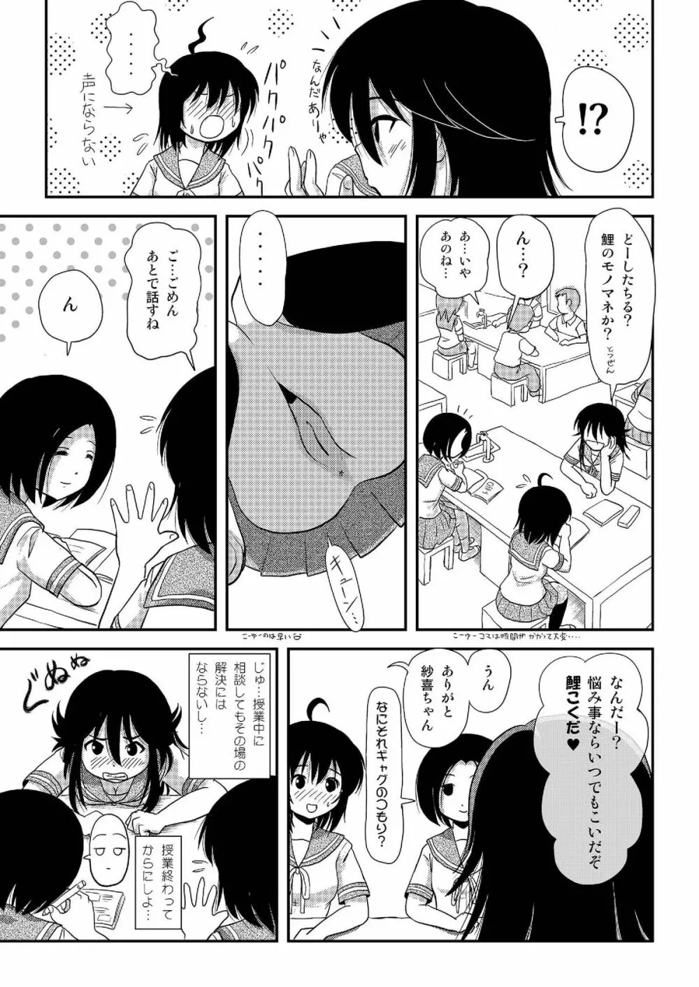 ちる露出7 Page.8