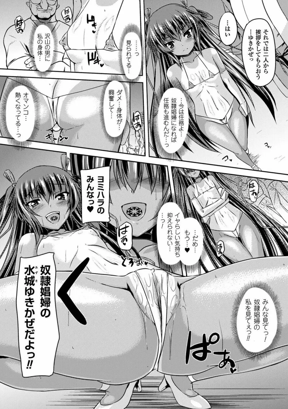 ヒロインピンチ Vol.11 Page.128