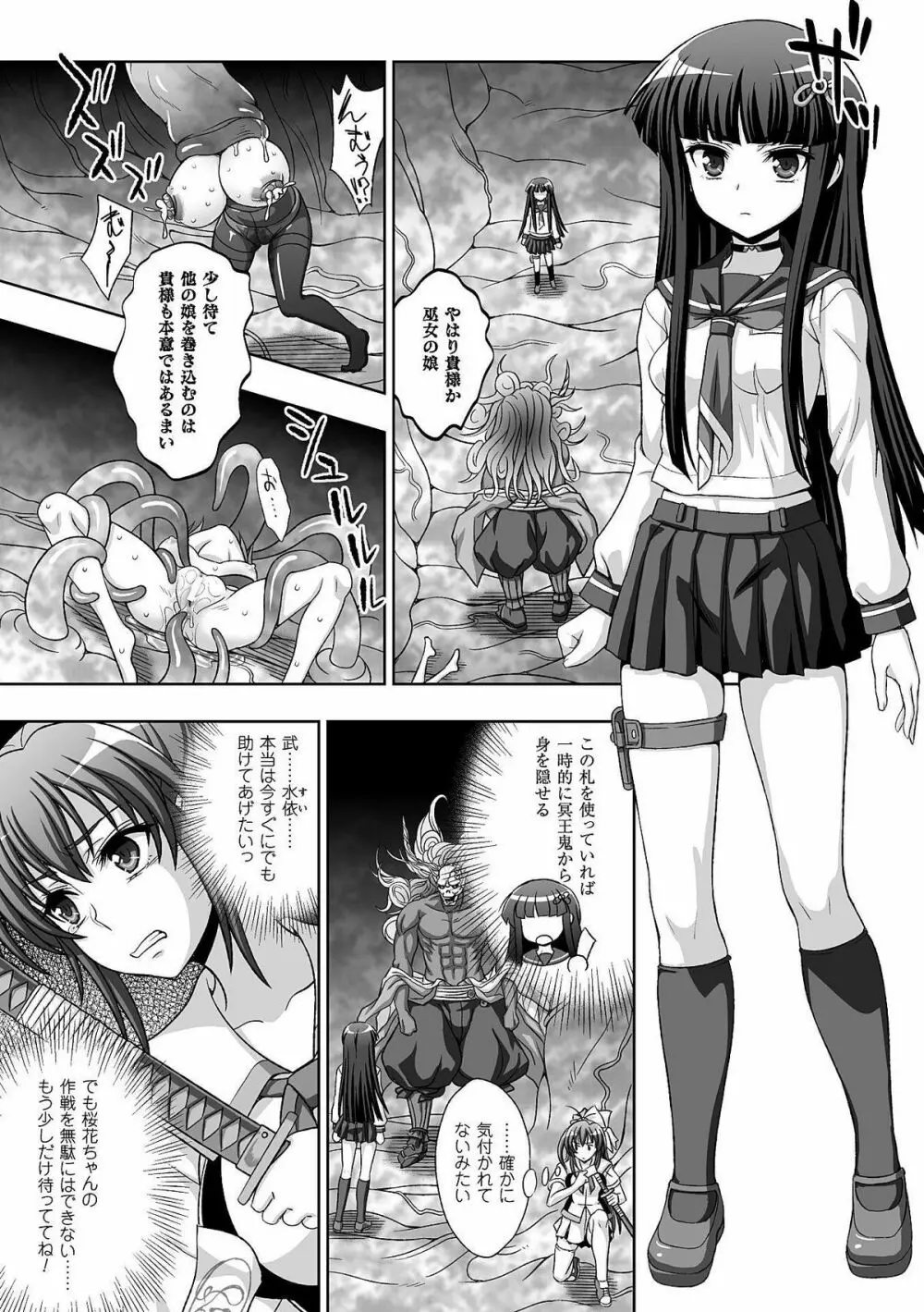 ヒロインピンチ Vol.11 Page.17