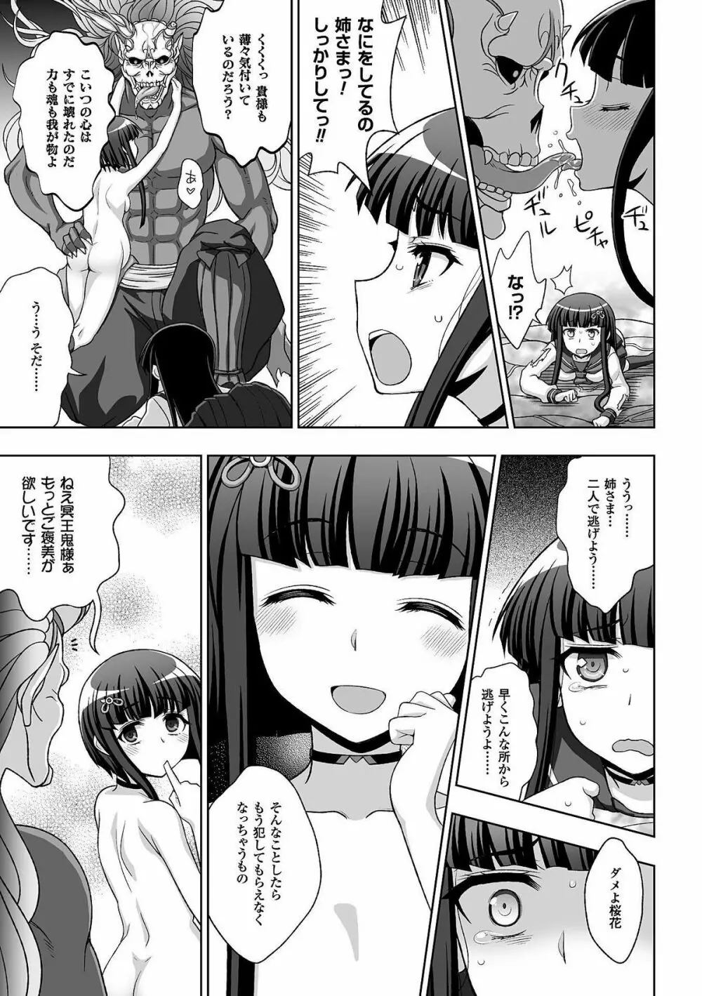 ヒロインピンチ Vol.11 Page.23