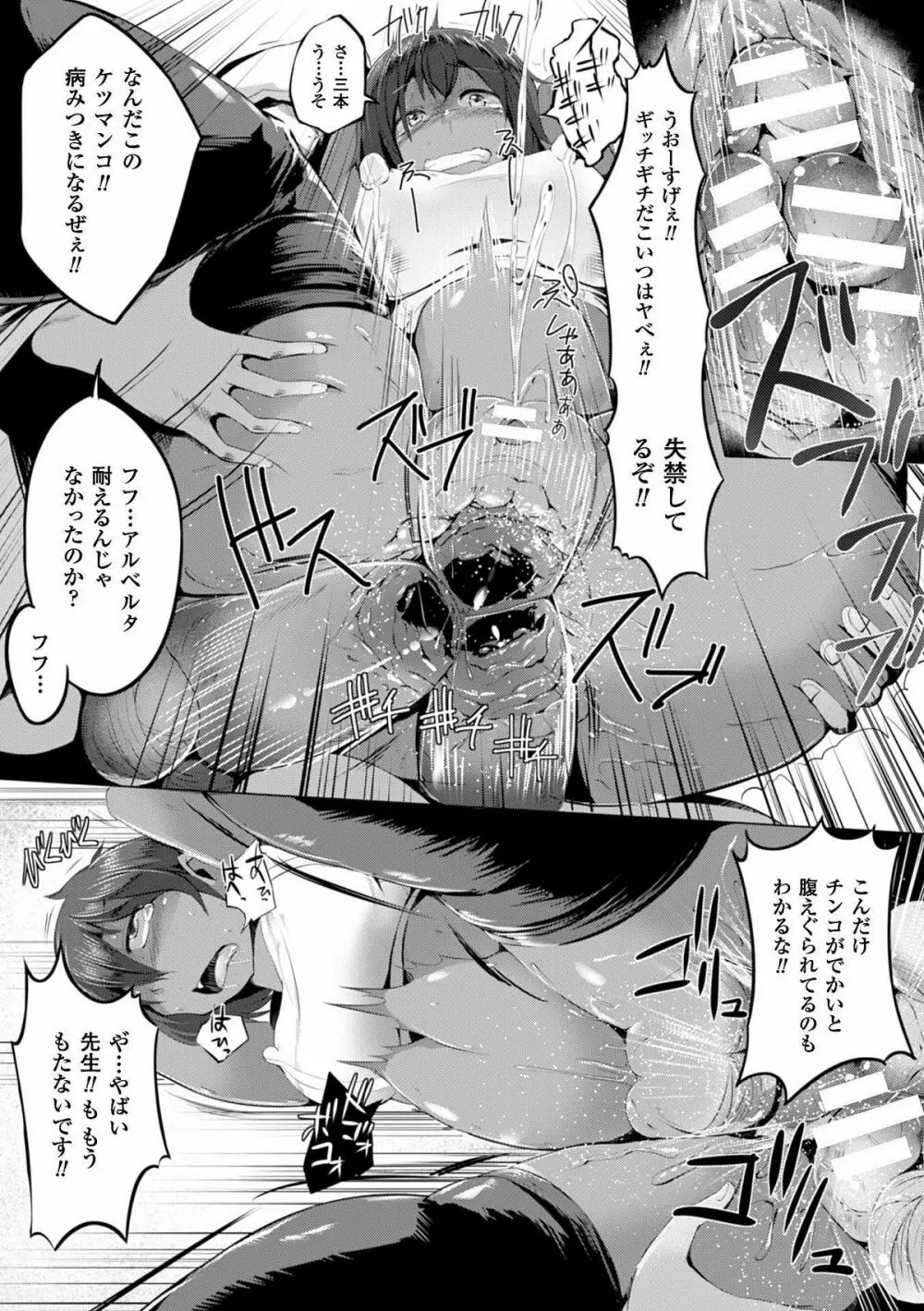 ヒロインピンチ Vol.11 Page.73