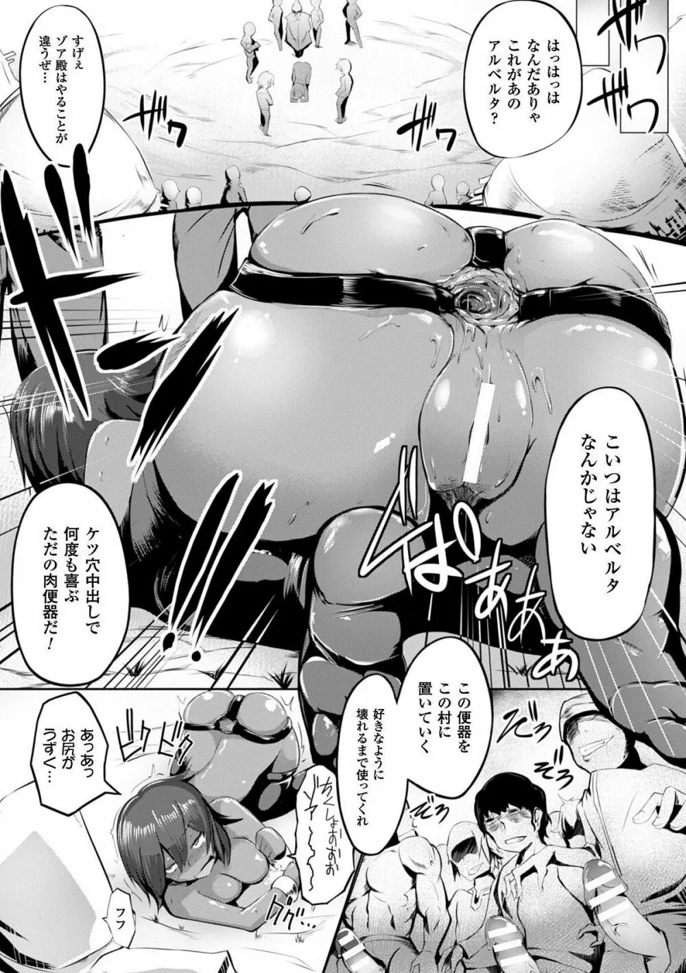 ヒロインピンチ Vol.11 Page.75