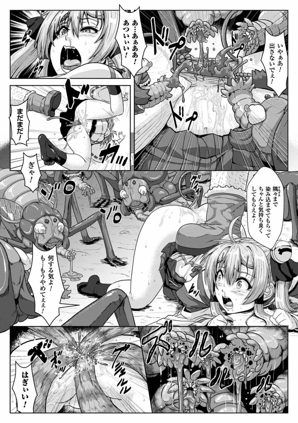 ヒロインピンチ Vol.11 Page.87