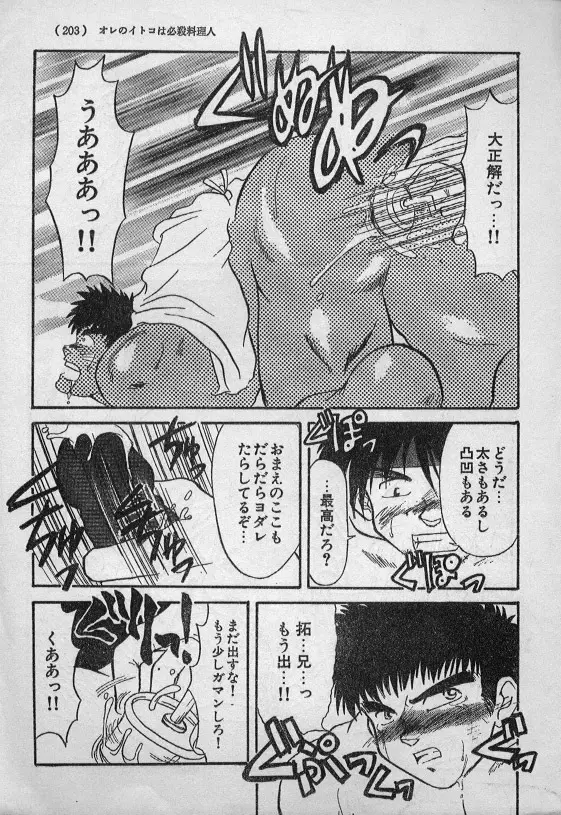 オレのイトコは必殺料理人 Page.11