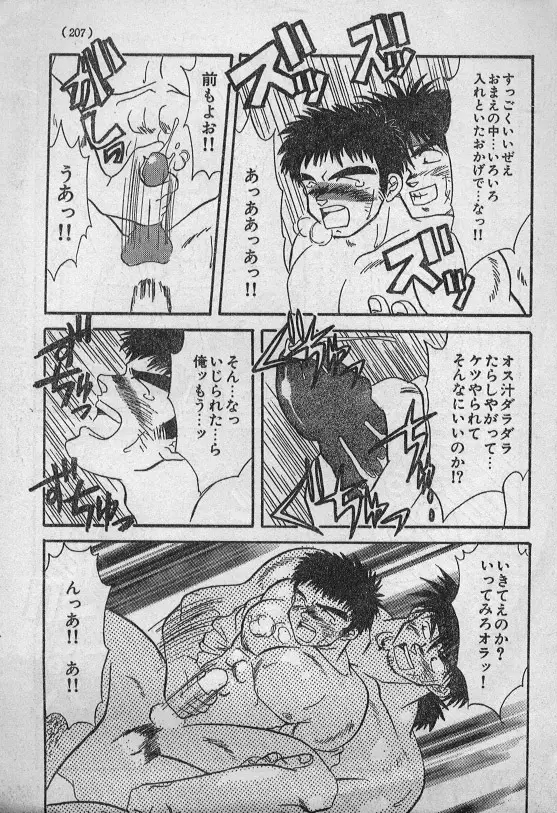 オレのイトコは必殺料理人 Page.15