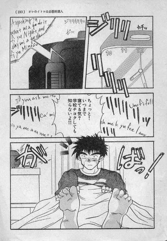 オレのイトコは必殺料理人 Page.2